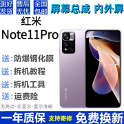 红米Note11Pro Note11Pro+屏幕总成note11por十触摸液晶显示内外屏尚酷奇 Note11Pro屏幕总成【不带框】支持高刷刷新率