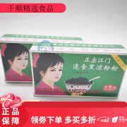 百利达（DAILIDA）江门速食黑白凉粉粉70g 烧仙草食用果冻透明自制甜品 黑凉粉*1盒 黑凉粉*1盒