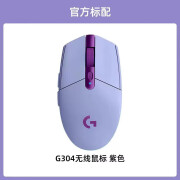 罗技（G）G102第二代游戏鼠标RGB流光灯效鼠标轻量化设计吃鸡鼠标游戏级8000DPI传感器电竞宏编程英雄联盟 G304无线 紫色