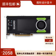 丽台（LEADTEK）丽台Quadro P4000显卡 8G视频渲染UG建模CAD绘图VR设计3D渲染 8GB