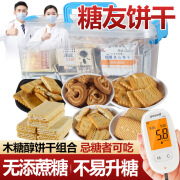 康泉糖尿病人专用无糖精食品杂粮粗粮代餐饱腹饼干礼盒零食专用中老年 14口味饼干400g