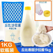 丘比沙拉酱香甜味1kg大袋装寿司水果沙拉蘸料司汉堡饭团商用沙拉汁 香甜沙拉酱1kg-软瓶装