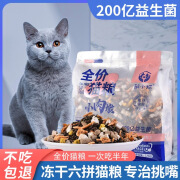 酥小炳冻干猫粮5斤成猫幼猫全阶段通用型高蛋白增肥发腮天然无谷猫粮食 六拼冻干【3种，肉海苔蛋黄】 5斤