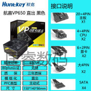 航嘉Huntkey航嘉VP650额定650W台式机电脑电源ATX游戏电竞纯白色静音稳定节能 航嘉VP650[额定650W]直出 黑色 免费升级80PLUS白牌认证