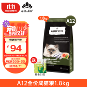 贵芬（GRIFFIN）猫粮 A12贵芬猫粮全价成猫粮 鱼肉马铃薯配方猫咪成猫粮 全价成猫粮1.8kg/3.6斤