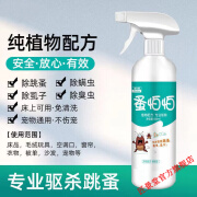 普尔顿古嘉堂绿瓶 德克邦6号  万贝济濟友瓶 跳蚤臭虫螨虫虱 一盒体验装 260ML