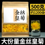 澳康华菊花茶金丝皇菊黄菊一朵一杯黄山大菊花贡菊干花500g散装花茶 大朵金丝皇菊 泡开清香x 200克(约5