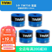 泰昂TAAN手胶羽毛球拍TW750粘性防滑网球拍吸汗带800干性磨砂握把裹把 5个 TW750 宝蓝 粘性带孔 0.8mm