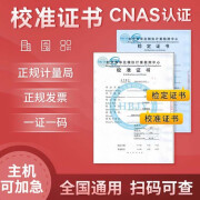 康斯伯格全站仪经纬仪水准仪垂准仪卷尺测绘仪器CNAS第三方校准证书报告 校准报告联系客服出具