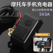 安力巨摩托车usb手机充电器车载12v转5V3A快速充电防水通用 双USB总共5V3A