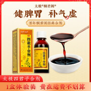 太极桐君阁四君子合剂100ml 益气健脾 用于脾胃气虚胃纳不佳食少便溏健脾胃 【1盒】 单价高不划算