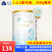 爱羽乐（alula）新西兰原装进口奶粉123段350g*1罐装婴幼儿配方奶粉 新国标2段