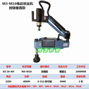 电动攻丝机M3-M16伺服数控模具气动悬臂台式攻牙机夹头配件触摸屏 (M3-M16按键垂直)