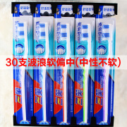 三笑【官网旗舰】三笑牙刷家用中毛软毛牙刷30支家庭装清洁护龈独立 30支波浪软偏中适中不软 0支