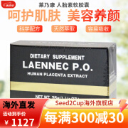 日本JBP Laennec 人胎素软胶囊 P.O 100粒 抗衰护肤修复 防伪 普通版2021新版1盒装