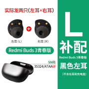 小米Redmi Buds3红米青春版单只卖左耳右耳充电盒仓器丢失补配件 红米Buds3青春版【6F】左一 官方标配