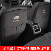 唐杉（TANGSHAN）适用于凯拉克防踢垫xt4xt5 XT6改装内饰ct4ct5后座椅防保护垫全 全包款XT5座椅防踢垫黑色 无logo