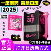 【一历解药】俗画说2025年盲盒日历机械手摇杆桌面摆件创意台历生日礼物送男女朋友公司定制礼品 2025年盲盒日历-优享版【悟空炫黑】