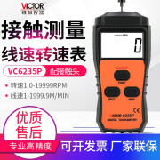 胜利仪器（VICTOR）VC6234P/6235P/6236P激光接触两用转速表 光电非接触式测速表 VC6235P 接触式（配接触头）