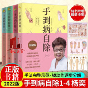 包邮：正版 杨奕全集手到病自除全4册 【随书附赠挂图】儿童常见病疗法 全套系列中医养生 书籍