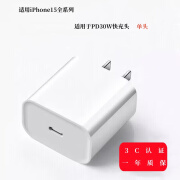 侧场30W闪充充电器适用于苹果15iPhone15plus/Promax充电线数据线PD快充套装 适用苹果8-15【30W快充头】单头