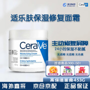 适乐肤（CeraVe）加拿大进口面霜套装全天候锁水保湿修复霜【不带泵头】 453g/罐（不带泵头）