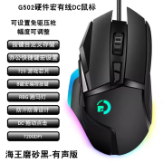 罗技（Logitech）G502电竞游戏鼠标机械压枪宏可充电吃鸡哥诺系列鼠标通用 G502RGB海王磨砂黑7200DPI带宏