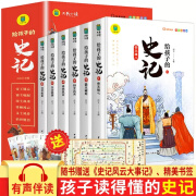 全套6册 给孩子的史记全册正版书籍小学生版注音版儿童写给青少年读中国故事历史类少儿漫画书幼儿带拼音绘本一年级二年级课外阅读 给孩子的史记6册