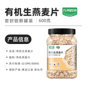 九月的诗东北有机生纯燕麦片600g生压需煮原味粥无糖精 有机生纯燕麦片600g[24小时内发