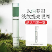 半柚眼油眼部精华油眼精华滚珠按摩精油紧致抗皱去细纹 10ml/一支   【体验装】