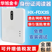 华旭金卡身份阅读器读卡器HX-FDX3S/X5 华旭金卡二,三代读卡器识别仪 全新华旭HX-FDX3S