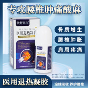 牧野医生 医用退热凝胶 50ml 用于发热患者的局部降温 用于体表完整皮肤外用医用退热凝胶 1盒【体验装】20%的人群选择