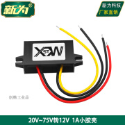 24V36V48V60V转12V电源转换器 直流20V至75V变12V模块 60V降12V 1A 小胶壳