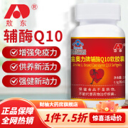 辅酶Q10软胶囊60粒中老年男女辅酶q10品 辅酶Q10软胶囊3瓶