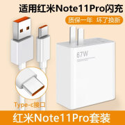 红米  红米Note11Pro原装充电器67W红米Note11TPro闪充数据线 67W充电器+1.5米快充数据线