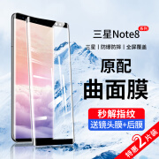 SAMSUNG适用三星note8钢化膜note9手机膜note8防窥膜全屏覆盖水凝抗蓝光 关注店铺+收藏加购下单即送 三星Note8