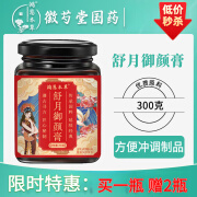 舒月御颜膏 玫瑰阿胶人参女性御颜膏八珍膏 舒月御颜膏300g/瓶 38.8买一瓶送两瓶【到手3瓶】