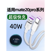 原装适用华为Mate20Pro数据线40W超级快充Mate20充电线22.5W手机5A加长TYPEC 40W快充线（1米）