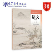 语文 拓展模块 下册 高等教育出版社 教材发展研究所 组编 中职职高语文 9787040610413 高等教育出版社