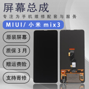 小米适用于小米mix3屏幕总成原装拆机液晶触摸显示屏原厂OLED手机屏幕 mix3全新全原  带屏框