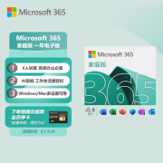 微软Office 365 家庭版 职场利器  智能功能  电脑必备 1年版 6人同享