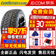 科马仕轮胎EF1500 轻型AT越野胎安静舒适 265/45R21 108V XL 静音棉