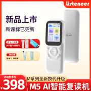 倾听者【M5新品首发】倾听者M5复读机听力宝语文英语听力学习机大学生mp3口袋机播放器随身听磨耳朵神器 M5经典白64G