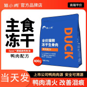 猫小闹全价清火成猫幼猫营养增肥低敏猫粮 主食冻干生骨肉鸭肉配方 400g单包装