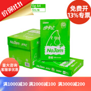 步卡止（NoJam） 步卡止复印纸打印纸500张每包5包整箱 全木浆办公用纸 70g-A4-5包装