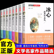 文学名家作品精选书系全套8册 鲁迅老舍冰心萧红沈从文叶圣陶汪曾祺朱自清经典散文集儿童文学读本小学生三年级四五六阅读课外书籍 文学名家作品精选书系全八册 全八册