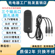 时可待3.7V4.2V头灯强光手电筒钓鱼灯矿灯18650锂电池充电器线圆孔通用A 3.7V4.2V2A充电器 3个头 充更充