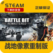 STEAM正版 BattleBit Remastered战地像素重制版 复刻版 标准版