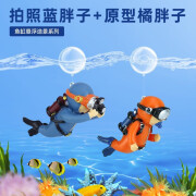 宠小帅鱼缸造景悬浮摆件潜水员蓝胖子观赏饰品漂浮创意小魔女水族箱装饰 【套餐三】拍照蓝胖子+原型橘胖子（球+线）