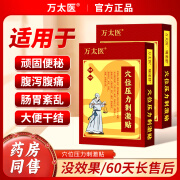 万太医穴位压力刺激贴适用于消化不良湿气腹泻胃酸胃痛排便不畅M 3盒疗程装